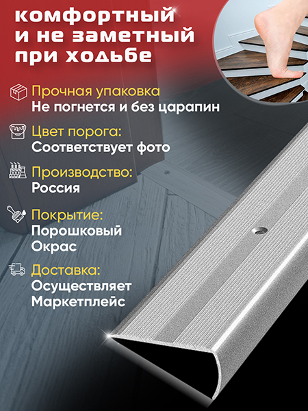 Порог ПУ 06 угловой на ступень