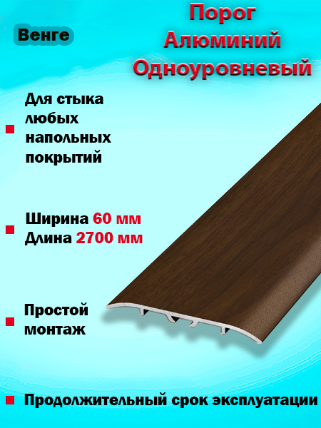 Порог ПС 07-2 одноуровневый 