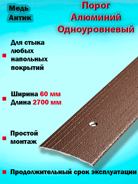 Порог ПС 07 одноуровневый 