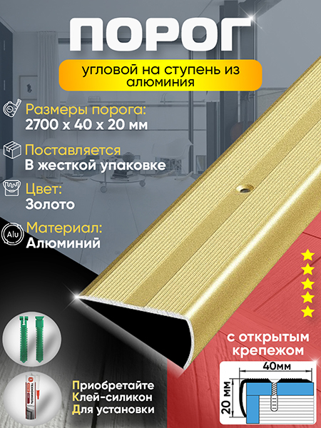 Порог ПУ 06 угловой на ступень