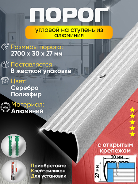 Порог ПУ 04 угловой на ступень