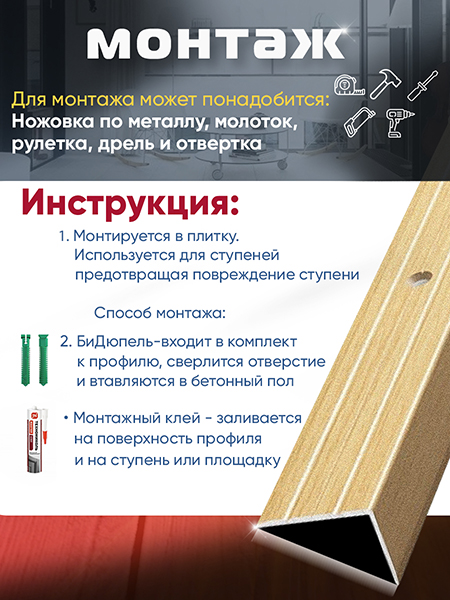 Порог ПУ 03 угловой на ступень