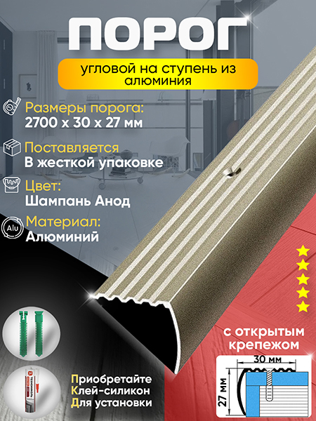 Порог ПУ 04 угловой на ступень