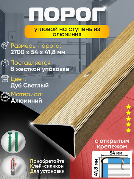 Порог ПУ 02 угловой на ступень