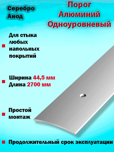 Порог ПС 04 одноуровневый 