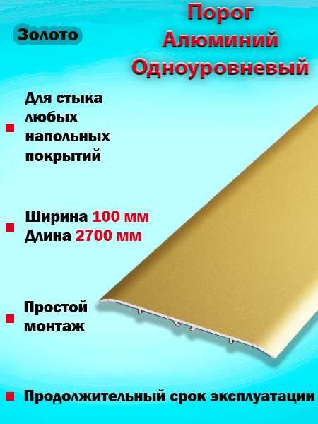 Порог ПС 06 одноуровневый 