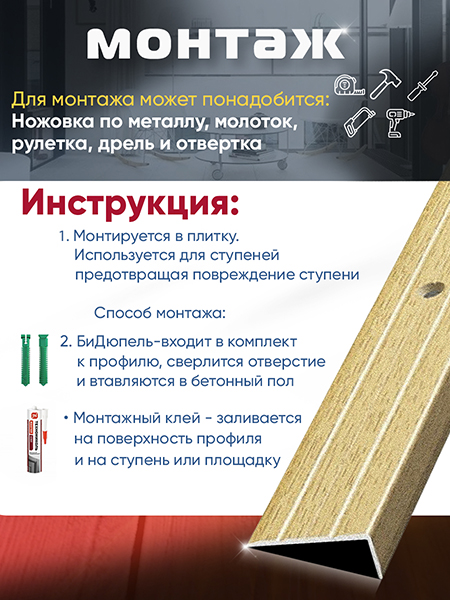 Порог ПУ 01 угловой на ступень