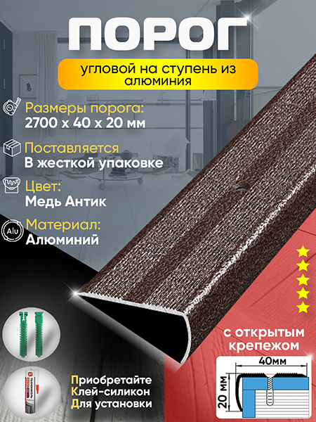 Порог ПУ 06 угловой на ступень