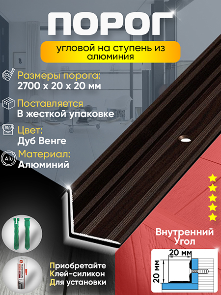 Угол ПУ 05-1 внутренний угол на ступень