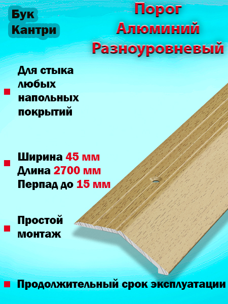 Порог ПР 04 разноуровневый 