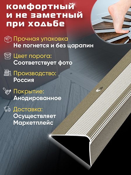 Порог ПУ 02 угловой на ступень