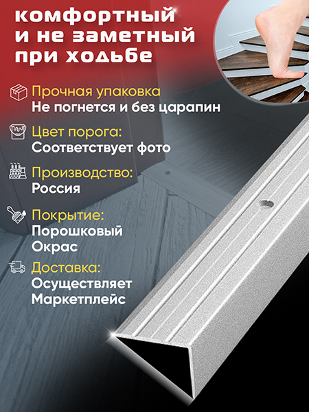 Порог ПУ 03 Цвет-01п угловой на ступень