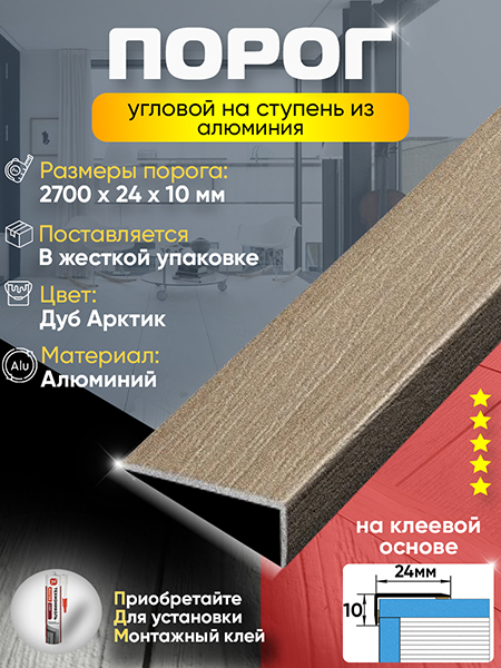 Порог ЛУ 01 угловой ламинированный на ступень