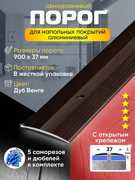 Порог ПС 03-2 одноуровневый 