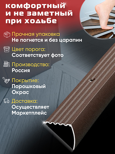 Порог ПУ 04 Цвет-03 угловой на ступень