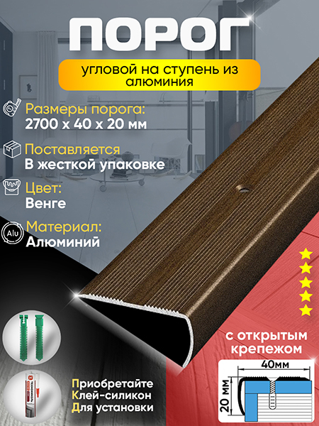 Порог ПУ 06 угловой на ступень