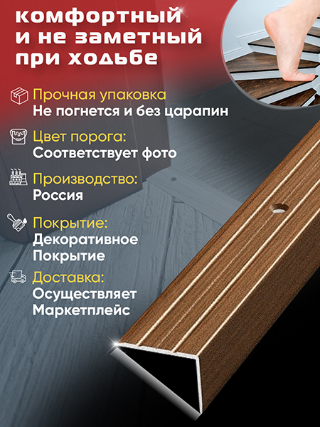 Порог ПУ 03 угловой на ступень