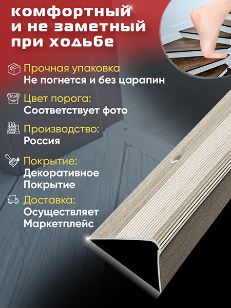 Порог ПУ 02 угловой на ступень