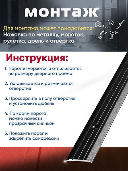 Порог ПС 01 одноуровневый