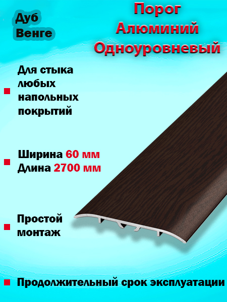 Порог ПС 07-2 одноуровневый 