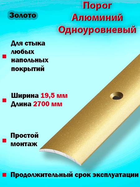 Порог ПС 02 одноуровневый 