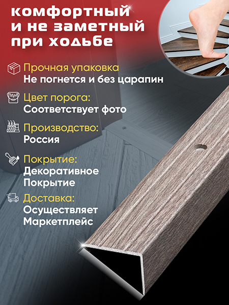 Порог ПУ 03 угловой на ступень