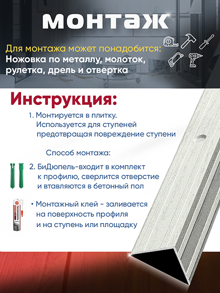 Порог ПУ 05 угловой на ступень