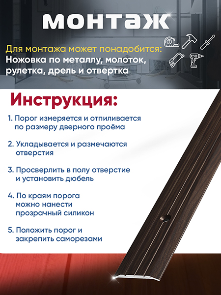 Порог ПС 01 одноуровневый