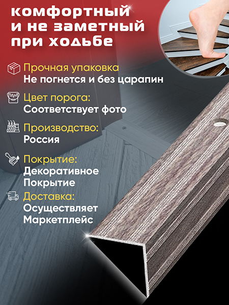 Порог ПУ 05 угловой на ступень