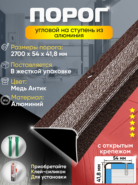 Порог ПУ 02 угловой на ступень