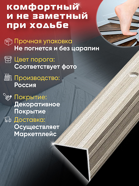 Порог ПУ 05 Цвет-089 угловой на ступень