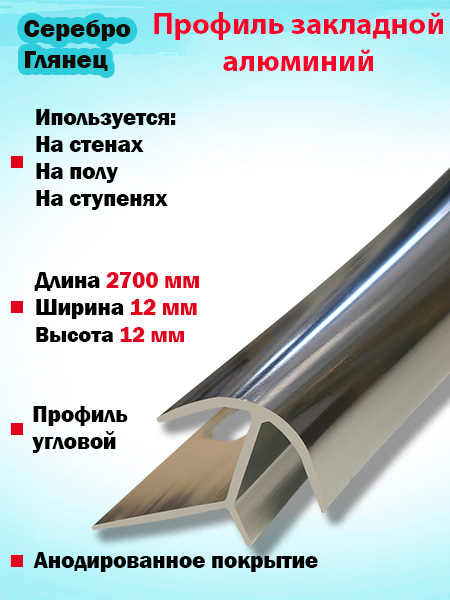 Профиль ПО-12х12, 12мм