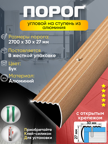 Порог ПУ 04 угловой на ступень