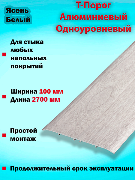 Порог ПС 06 одноуровневый 