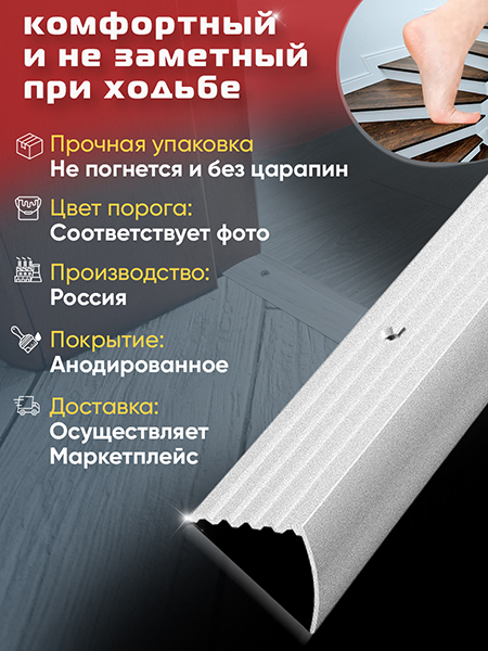 Порог ПУ 04 ЦВет-01л угловой на ступень