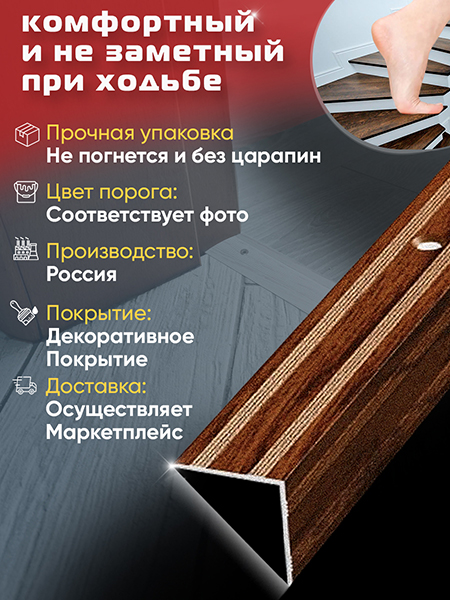 Порог ПУ 05 угловой на ступень