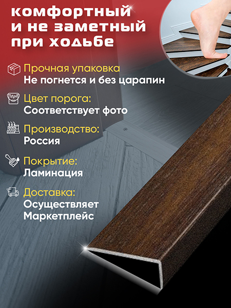 Порог ЛУ 01 угловой ламинированный на ступень