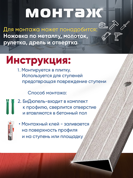 Порог ПУ 01 угловой на ступень