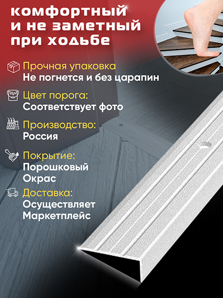 Порог ПУ 01 угловой на ступень