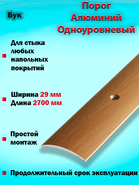 Порог ПС 04-1 одноуровневый 