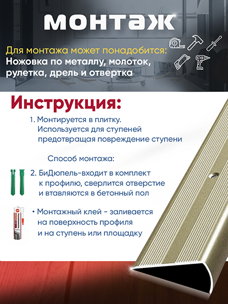 Порог ПУ 06 угловой на ступень