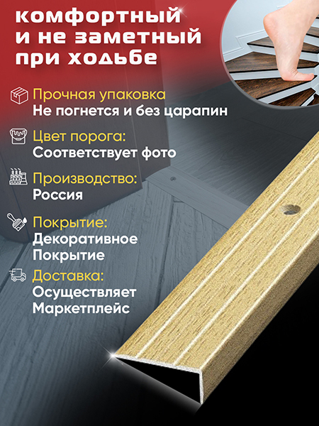 Порог ПУ 01 угловой на ступень