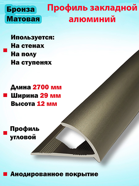 Профиль ПО 12, 12мм