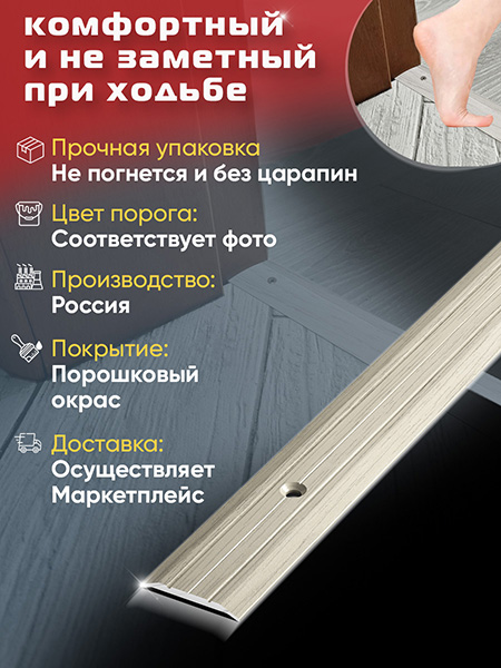 Порог ПС 01 одноуровневый