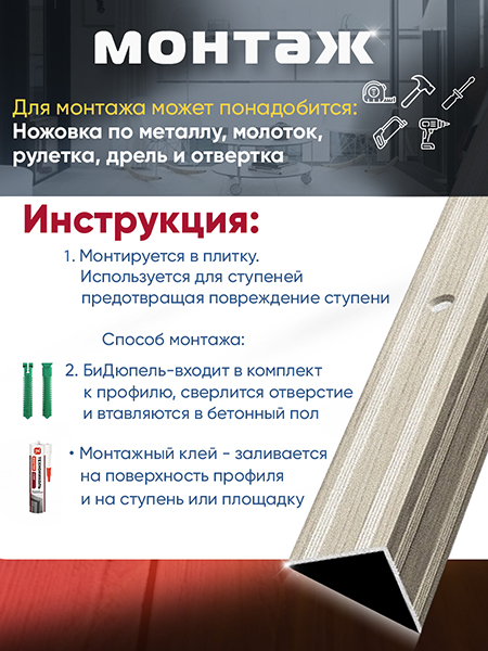 Порог ПУ 05 Цвет-089 угловой на ступень