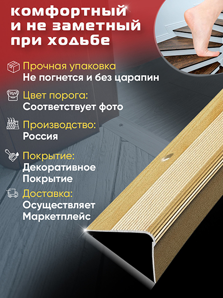 Порог ПУ 02 Цвет-081 угловой на ступень