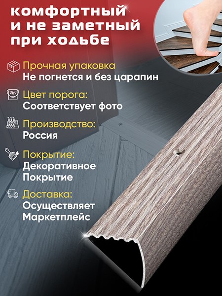 Порог ПУ 04 угловой на ступень