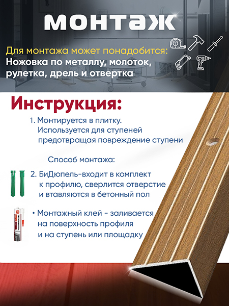 Порог ПУ 03 угловой на ступень