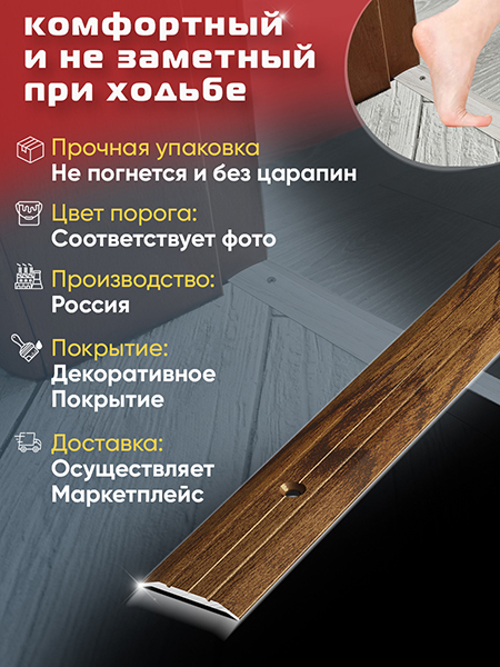 Порог ПС 01 одноуровневый