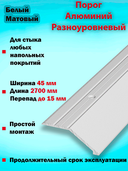 Порог ПР 04 разноуровневый 